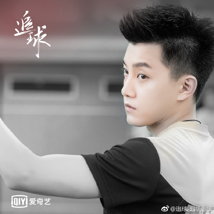 Chasing Ball China Web Drama